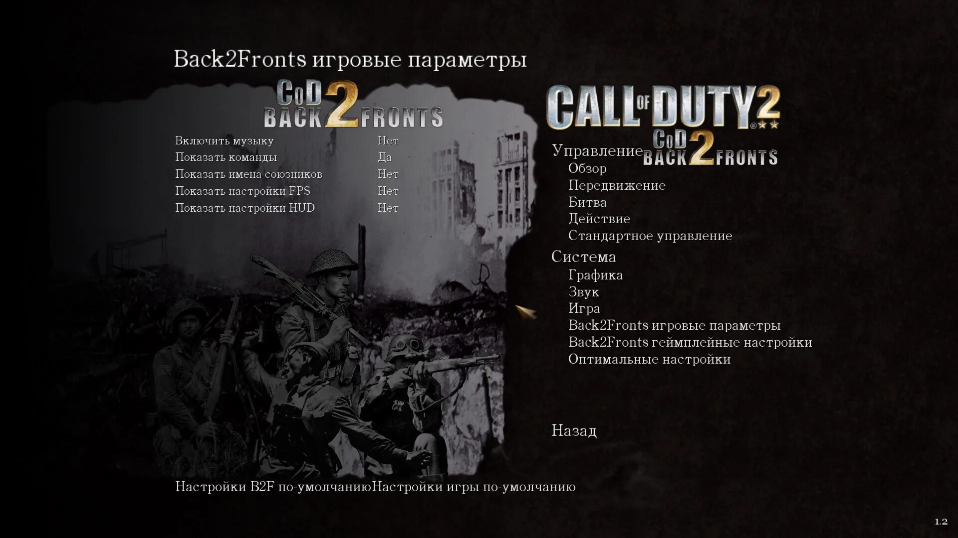 Call of Duty второй фронт. Загрузочный экран из Call of Duty 2. Меню Call of Duty второй фронт. Call of Duty back 2 Fronts. Back коды