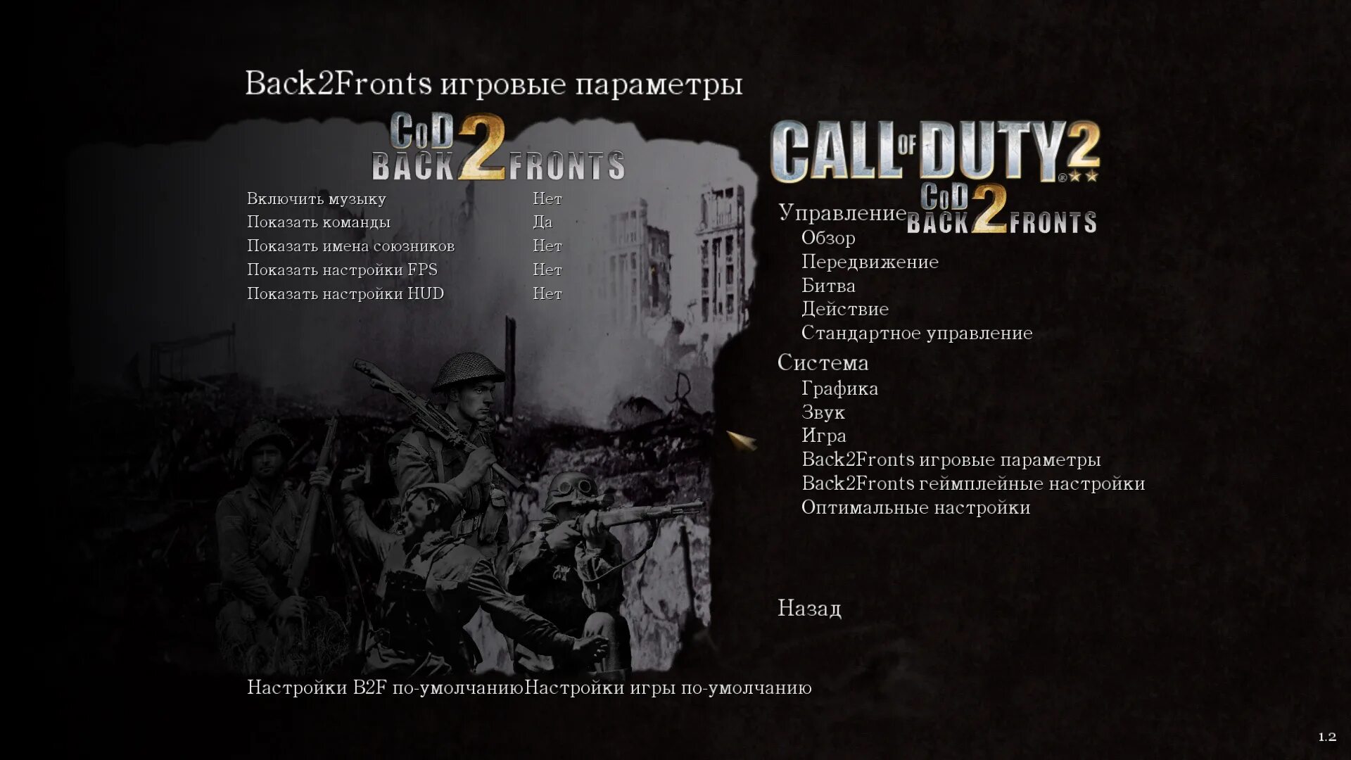 Back 2 fronts. Загрузочный экран call of duty 2. меню call of duty второй фронт. call of duty back 2 fronts. call of duty второй фронт коды.