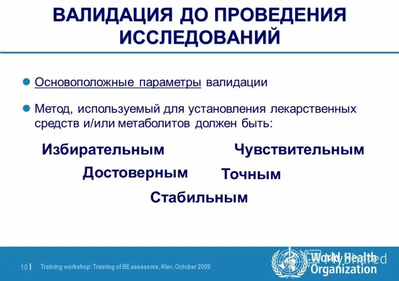 валидация лекарственных средств. валидация лекарственных средств. валидация лекарственных средств. проспективная валидация. валидация лекарственных препаратов.