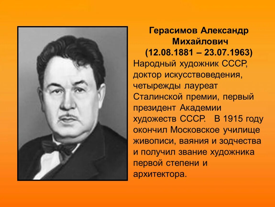 Герасимов художник биография.