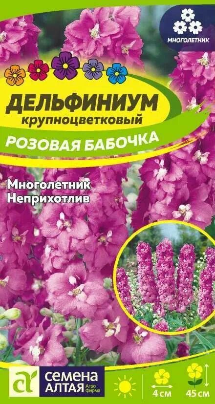 Дельфиниум БАТТЕРФЛЯЙ МИКС 1475850793 1388046782 - купить за 30.74 ₽ в интернет 
