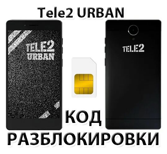 Телефон теле2. Tele2 телефон. Теле2 Урбан. Телефон от теле2. Телефон теле два.