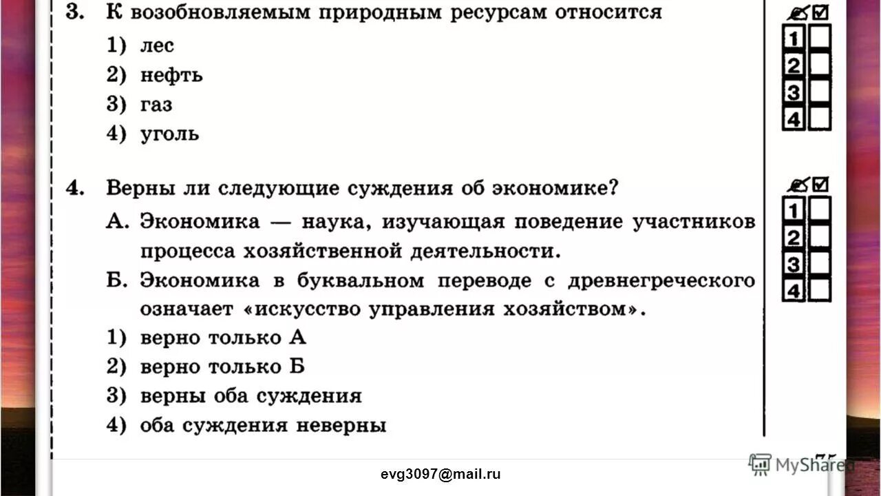 Тест по обществу тема экономика 8 класс. Вопросы по экономике с ответами. Тест по экономике. Тест по разделу «экономика»,. Тест на тему экономика.