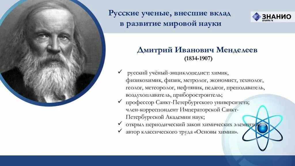 3 открытия российских ученых. Русские ученые вклад в науку. Выдающиеся русские ученые. Вклад русских ученых в мировую науку. Ученые Российской науки.