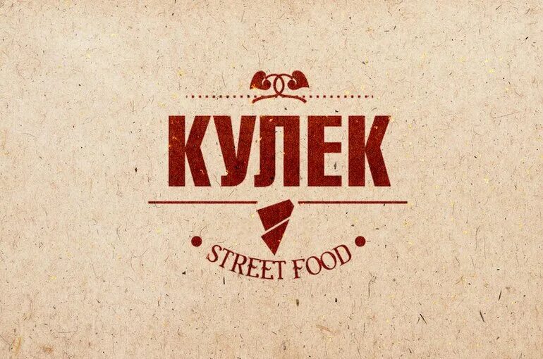 Кулек большая никитская. Кулек логотип. Кулек стрит фуд Москва. Слово кулек. Кулек диалект.