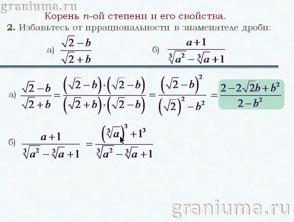 Упростить выражение под корнем. Упростить выражение с корнями и дробями. упрощение выражения содержащего корни. упрощение дробей с корнями. дробные выражения с корнями.