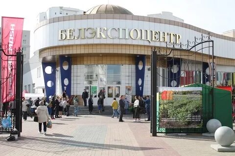 Белэкспоцентр белгород