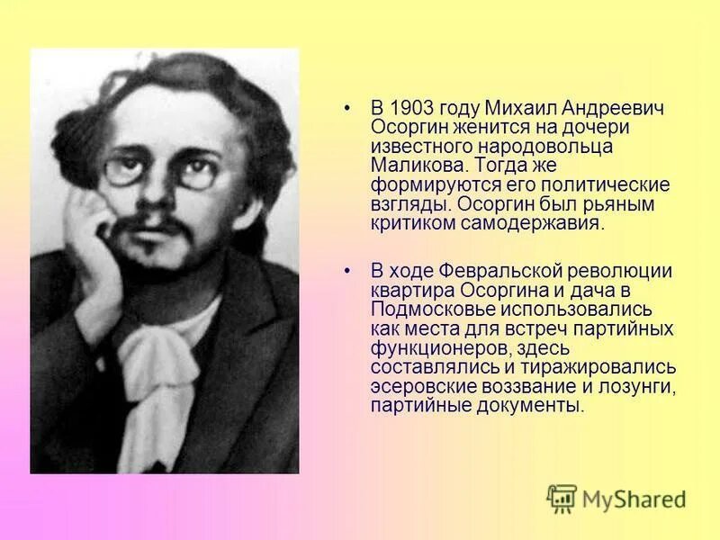 Использует ли осоргин в своем рассказе. Политические взгляды Осоргин.