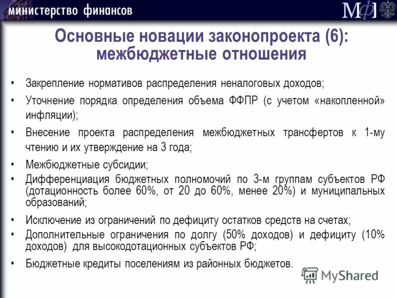 При внесении законопроекта о расходах покрываемых. Норматив распределения00011602010020000140. При внесении законопроекта о расходах покрываемых. Счетная палата экспертизу проектов федерального бюджета,. Принцип общего (совокупного) покрытия расходов.