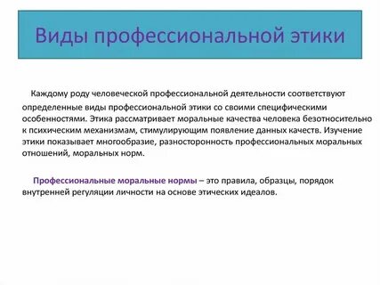Понятие профессиональной этикета