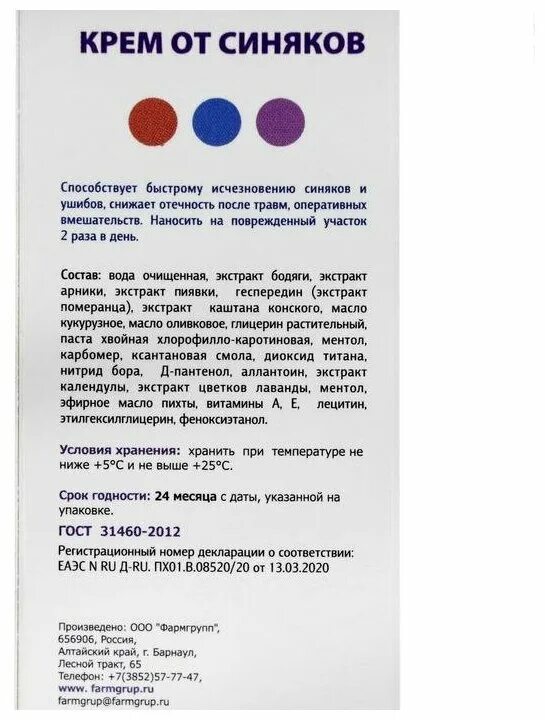 первая помощь гель-бальзам восстанавливающий инструкция. крем для рассасывания ушибов. крем бальзам от синяков и ушибов. арника с бадягой от ушибов. айболит крем при ушибах 30мл.