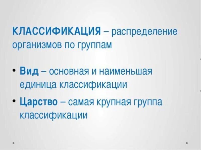 Определение систематике. Классификация организмов. Классификация организмов систематика. Классификация организмов 5 класс биология. Классификация вбиооги.