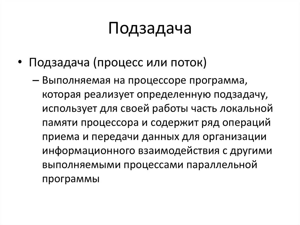 Подзадачи картинка. Разбиение задачи на подзадачи. Схема задача-подзадача. Разбитие задачи на подзадачи. Разбитие задачи на подзадачи.