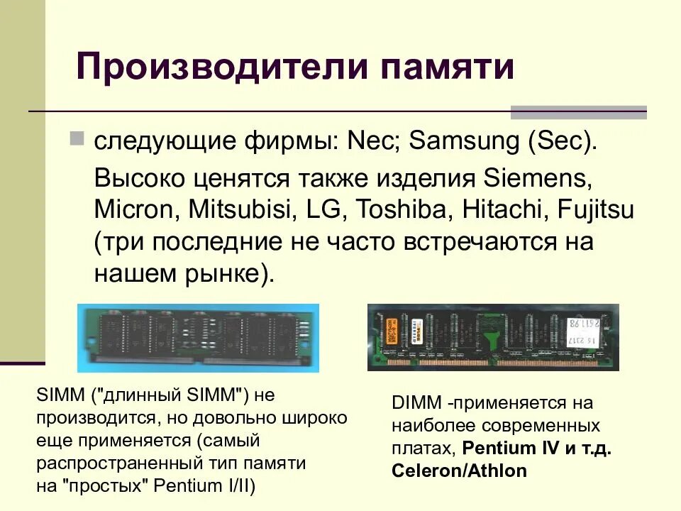 Какие устройства памяти являются встроенными какие сменными. Внутренняя память эвм оперативная память. внутренняя память эвм емкость памяти. архитектура памяти. производители памяти.