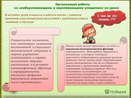 Программа работы со слабоуспевающими учащимися