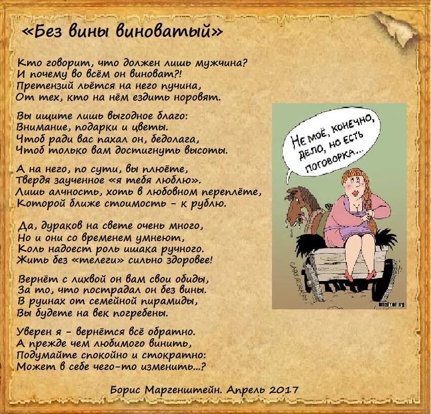 Где без вины виноватый. Без вины виноватый стихотворение. Без вины виноватая текст. Без вины виноватая цитаты. Без вина.