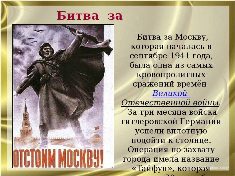 Сообщение на тему битва за москву. Сообщение на тему битва за москву