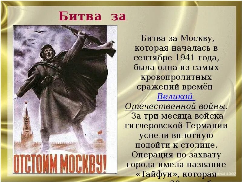 Окружающий мир 4 класс великая победа. Битва под Москвой 4 класс. Битва за Москву презентация. Битва за Москву слайд. Битва под Москвой презентация.