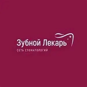 Зубной лекарь архангельск