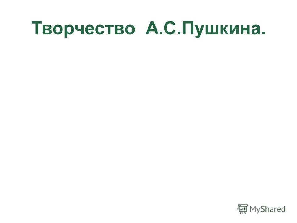 контрольная работа литература лермонтов пушкин. проверочная работа по творчеству пушкина. контрольная работа творчество пушкина 6 класс. тест по биографии пушкина 2 класс с ответами. контрольная работа по творчеству лермонтова.