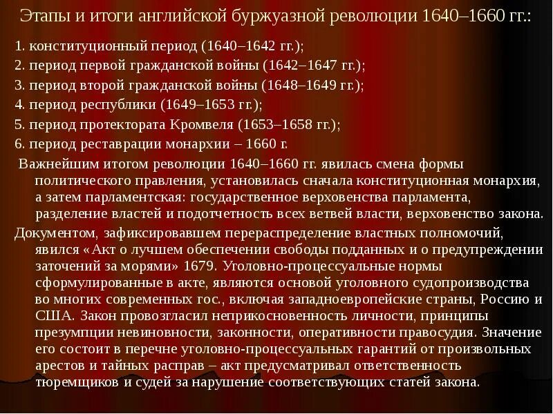 Буржуазная революция результаты. Английская революция 1640-1660 личности. конституционный этап английской буржуазной революции 1640-1642. английская революция 1640-1660 календарь событий. итоги революции в англии 1642-1649.