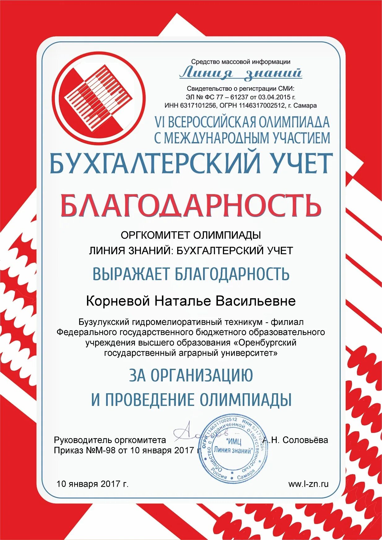 Линия знаний школе. Линия знаний олимпиады. Олимпиады бухучету. Дипломы за Олимпиаду по бухучету.