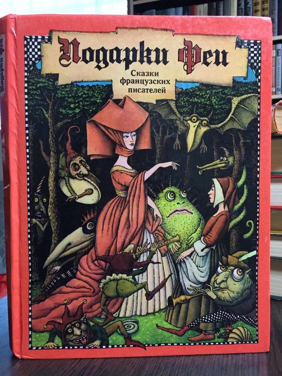 Лучшие произведения французской. Сказки французских писателей. Сказки французских писателей сборник. Сказки Франции. Сборник французских сказок.
