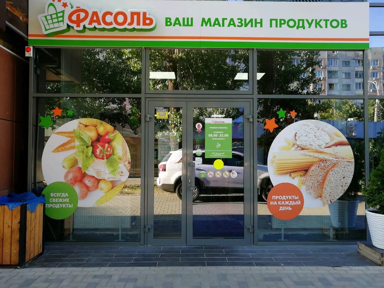 фасоль магазин продуктов. продукты с магазина фасоль. фасоль продуктовый магазин. фасоль магазин продуктов. магазин продуктов фасоль.