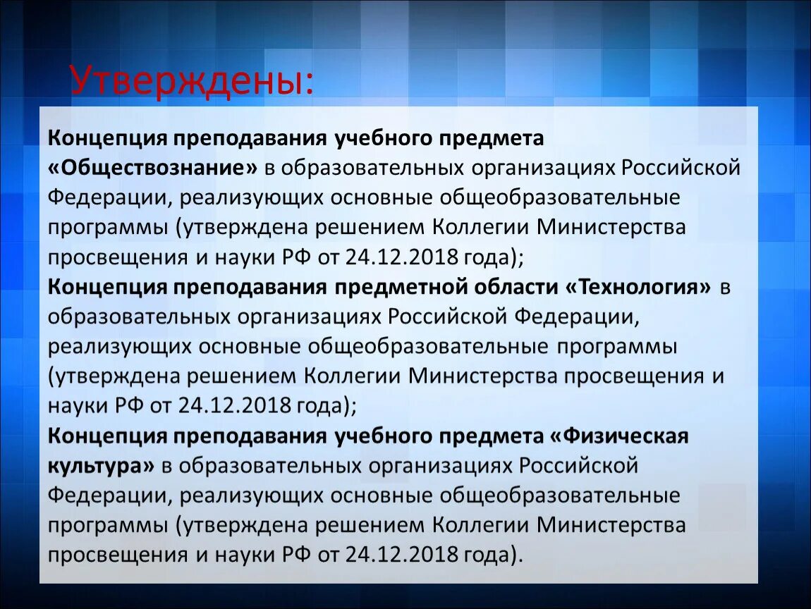 Реализация концепций преподавания учебных предметов. Концепция преподавания учебного предмета «биология». Концепция преподавания. Концепции преподаваемых предметов. Концепция преподавания учебного предмета физика.