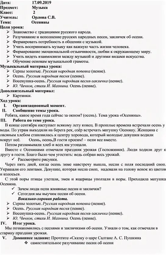 Конспект урока по музыке образы родной земли. Проект природа и музыка. Образ родины. Образы родины родного края в музыкальном искусстве рисунок. Образцы природы в музыке.