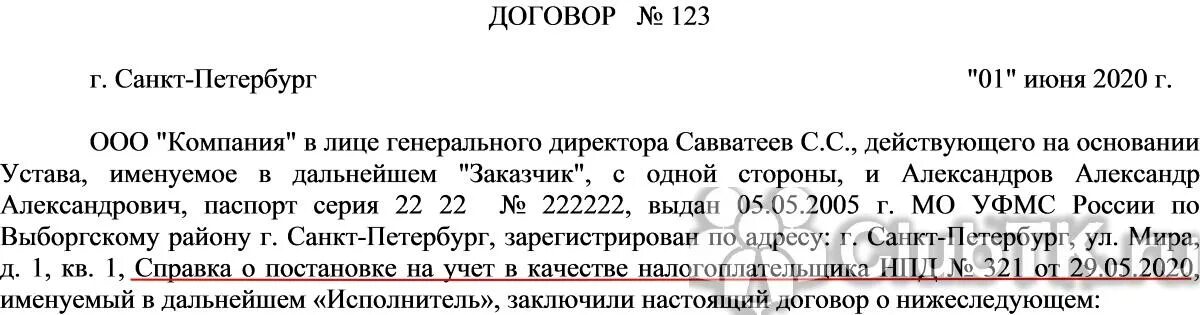 Договор с самозанятым. Пример договора с самозанятым. Самозанятый в договоре пример. Договор с самозанятым образец.