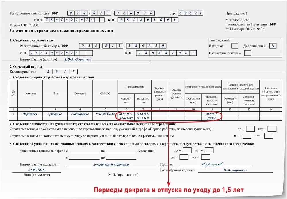 Нужно ли сдавать сзв стаж 2024