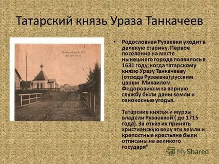 Имя татарского князя