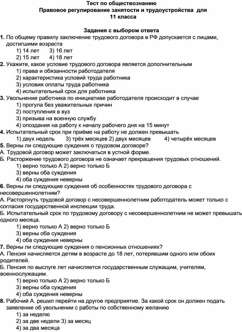 Правовое регулирование занятости и трудоустройства. Тест правовое регулирование занятости и трудоустройства. Правовое регулирование занятости и трудоустройства 10 класс. Правовое регулирование занятости в РФ план.