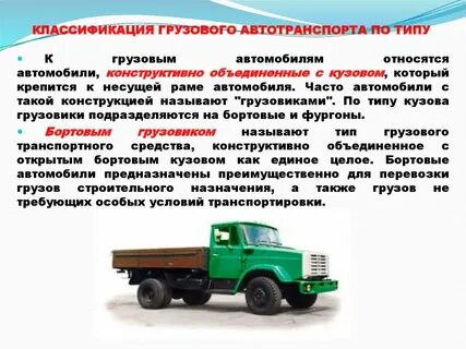 Выбор типа транспортных средств
