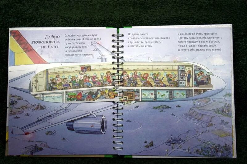 Книга аэропорт отзывы. Детская книга аэропорт. Как устроен аэропорт книга.