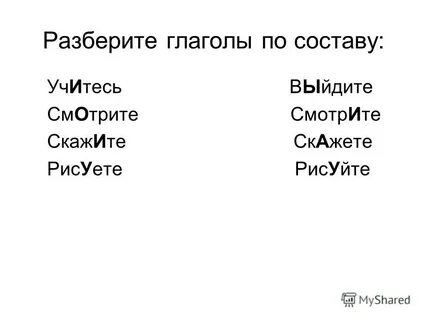 Учиться по составу