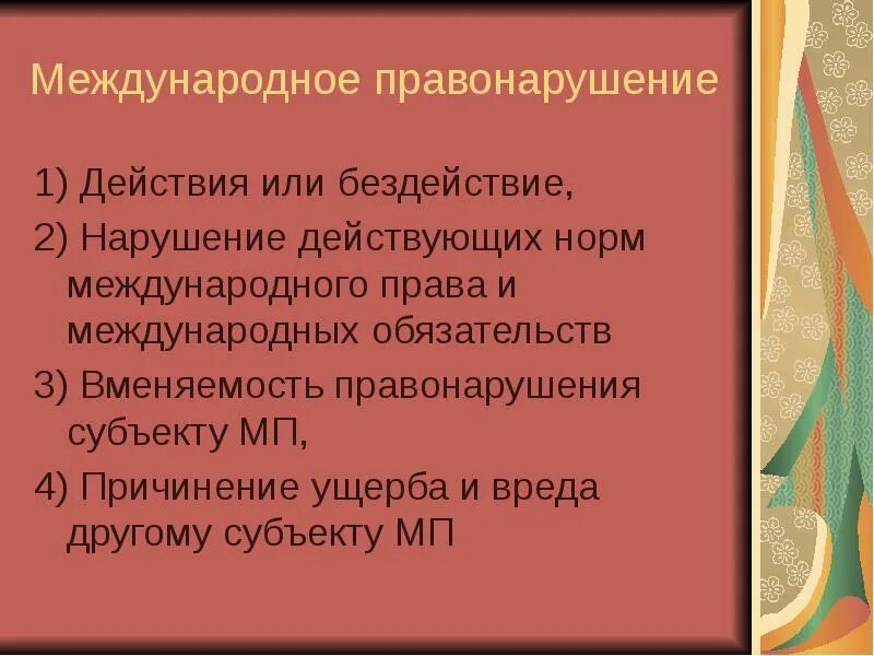 Ущерб в международном праве