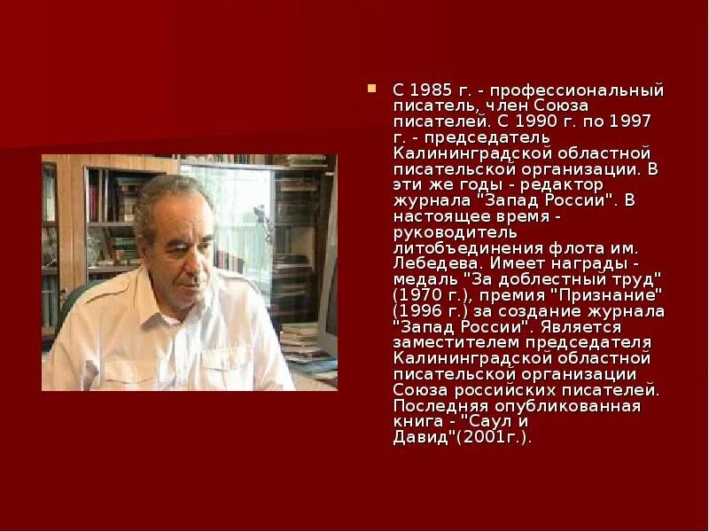 Писатели 1990. Калининградские Писатели и поэты. Писатели Калининградской области. Писатели и поэты Калининградской области. Калининградские поэты для детей.