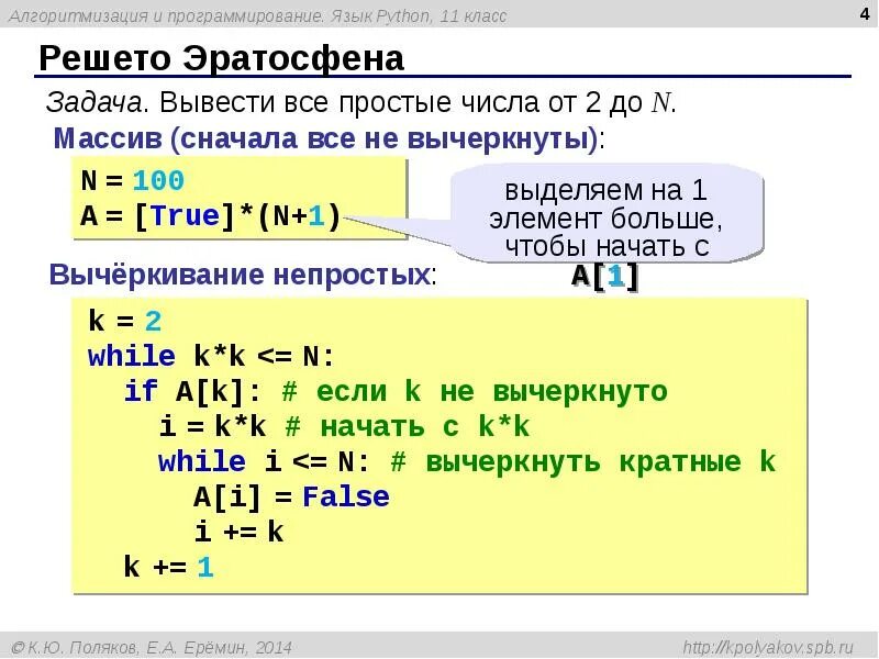 Python ввести код. Простые числа в питоне. Элементы массива питон. Вывести простые числа в питоне. Вывод чисел в питоне.