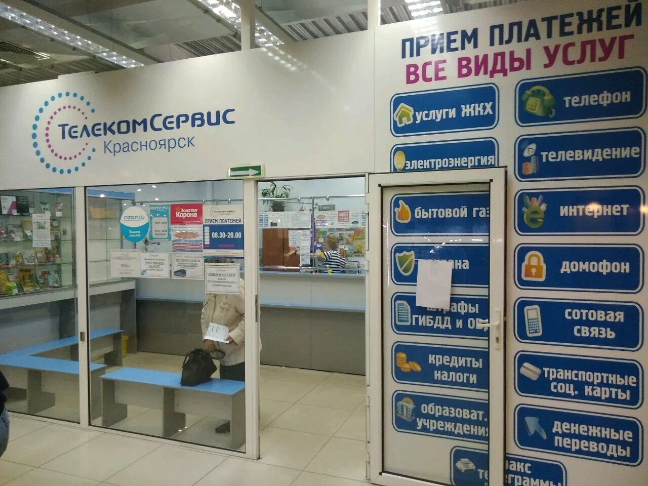 Прием телефонов красноярск. Телекомсервис Красноярск. РКЦ Красноярск. Красноярский рабочий 48 Красноярск Телекомсервис. 60 Лет октября 48 Красноярск.