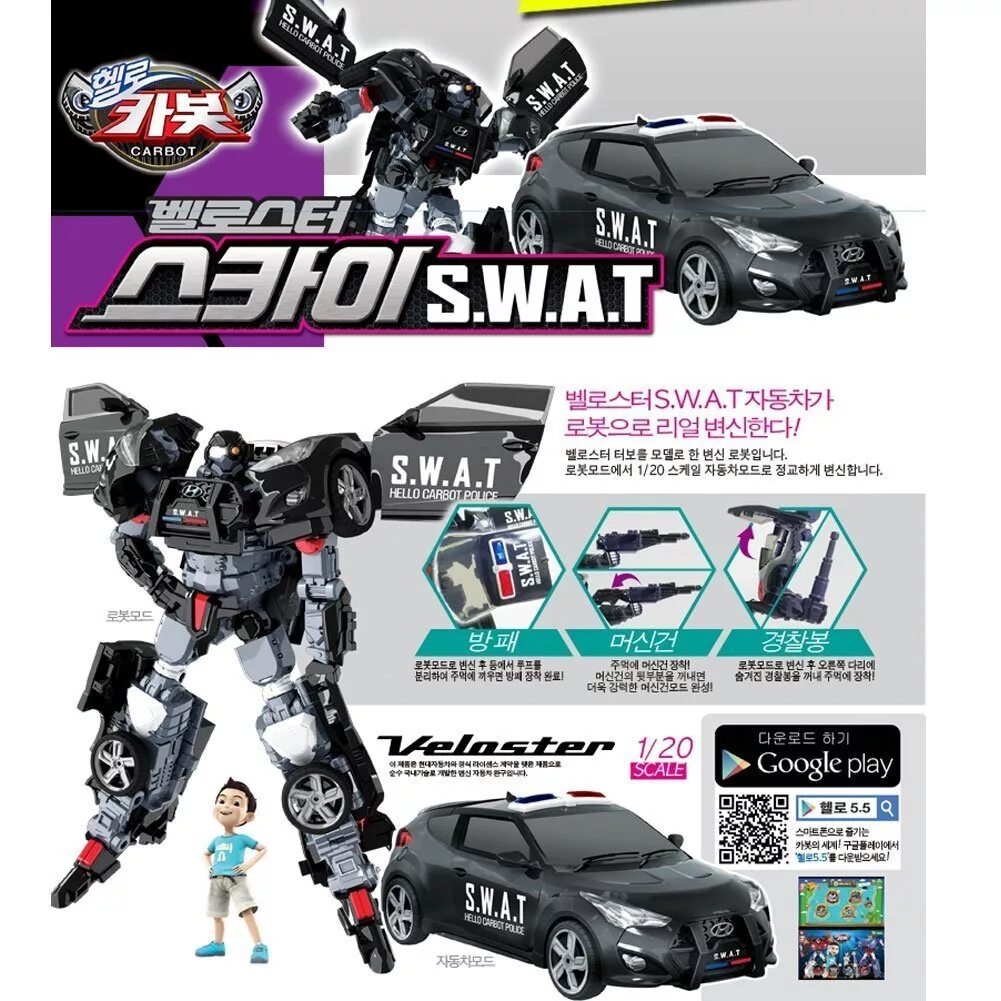 Робот-трансформер "SWAT". Carbot игрушки. Figure hello Carbot SWAT Robot. Sy конструктор Карбот.