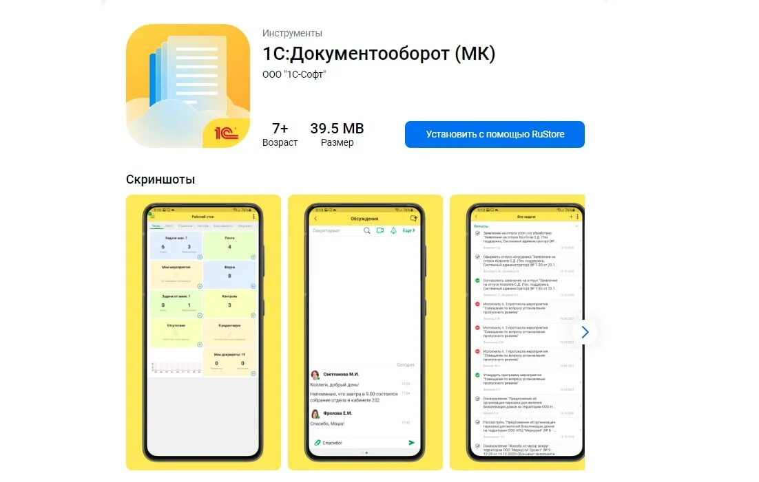 Уведомление 1с документооборот. Мобильное приложение 1с документооборот 2.2. 1с документооборот мобильное приложение. мобильный документооборот 1с. мобильный клиент 1с документооборот.