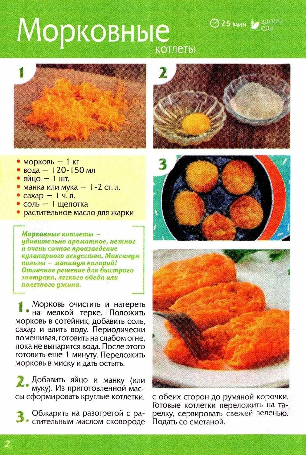 Котлеты морковные от ильиной калорийность. Морковные биточки рецепт. Морковные котлеты ккал. Котлета из моркови ккал. Котлеты из моркови калорийность.