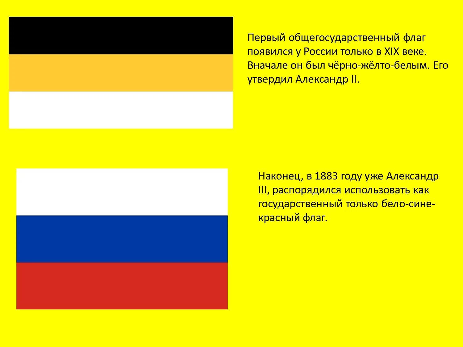 Цвет флага черный желтый белый. Имперский флаг обозначение цветов. Цвета флага российской империи. Флаг бело желто черный чей флаг. Государственный флаг российской империи до 1917.