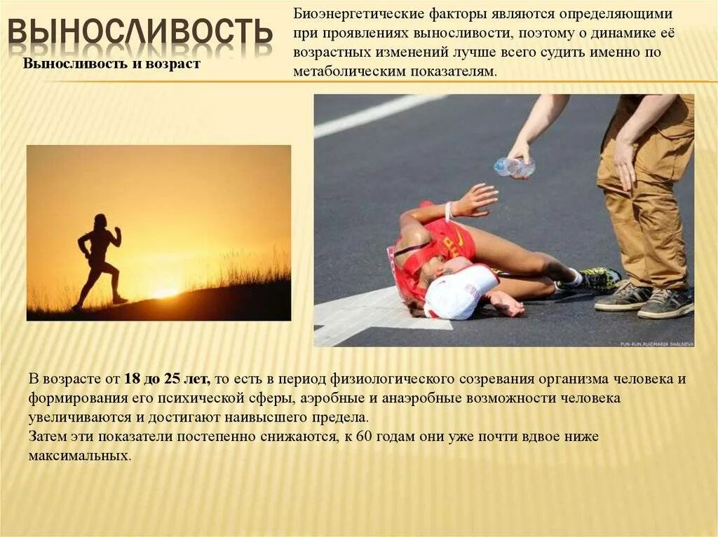 Выносливостью называется