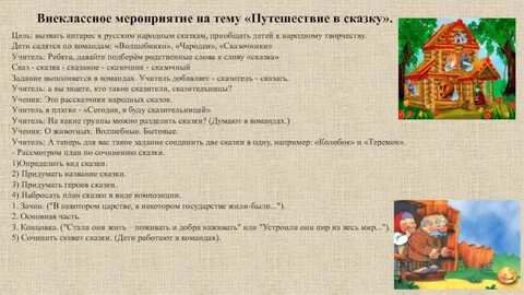 Начало сказки предложения