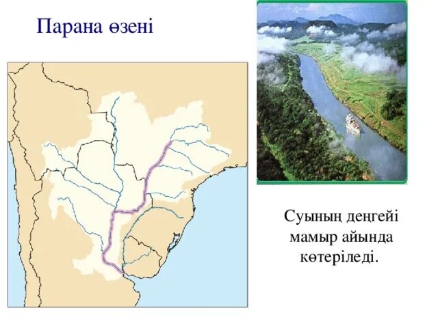 Бассейн реки Парана. Бассейн реки Парана на карте. Река Парана на карте. Река Парана на карте Южной Америки.