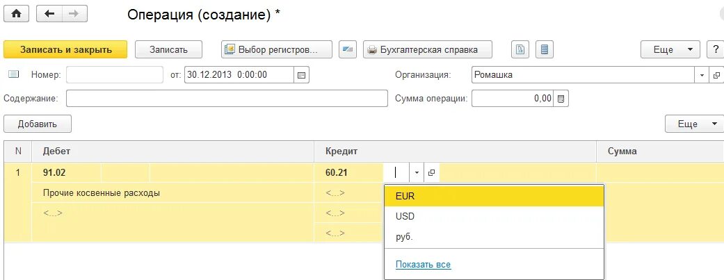 Как закрыть 8 счет. Счет 76.07. Счет 09. Счет 76.02 в УТ. Счет 9:0.