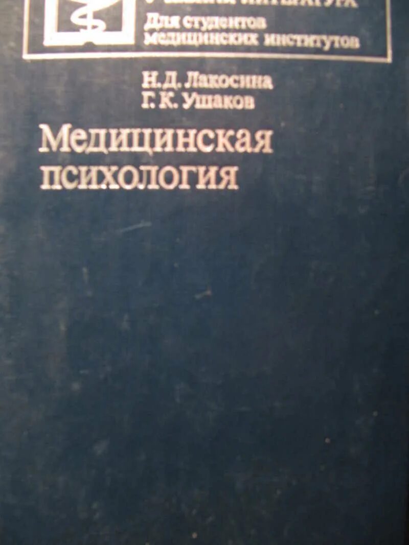 , панкова о. Лакосина н д. Лакосина н д. Зеленый учебник по психиатрии. , сергеев и.